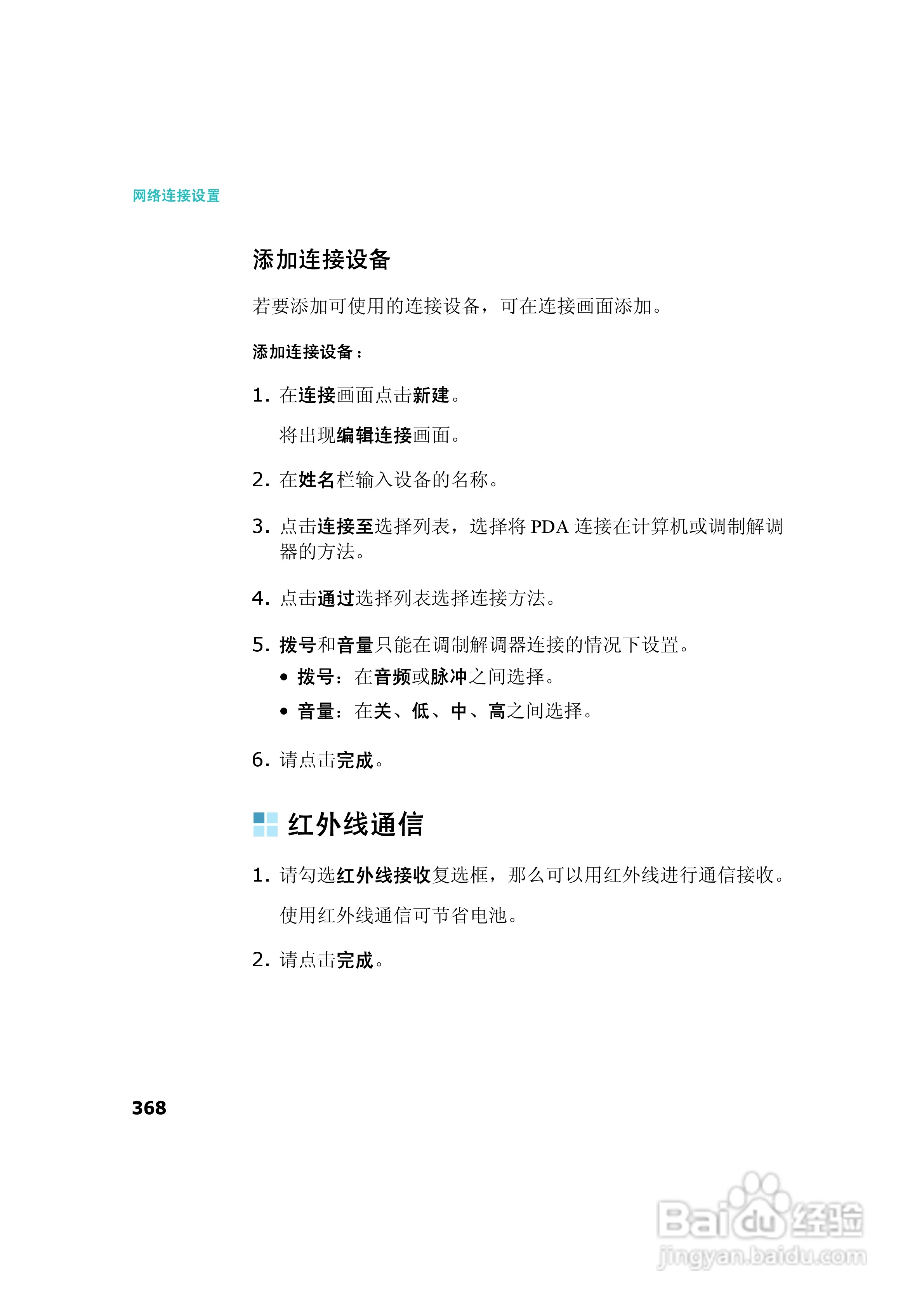 三星SCH-I539手机使用说明书:[37]