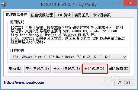 u深度win8pe系统如何进行备份分区表