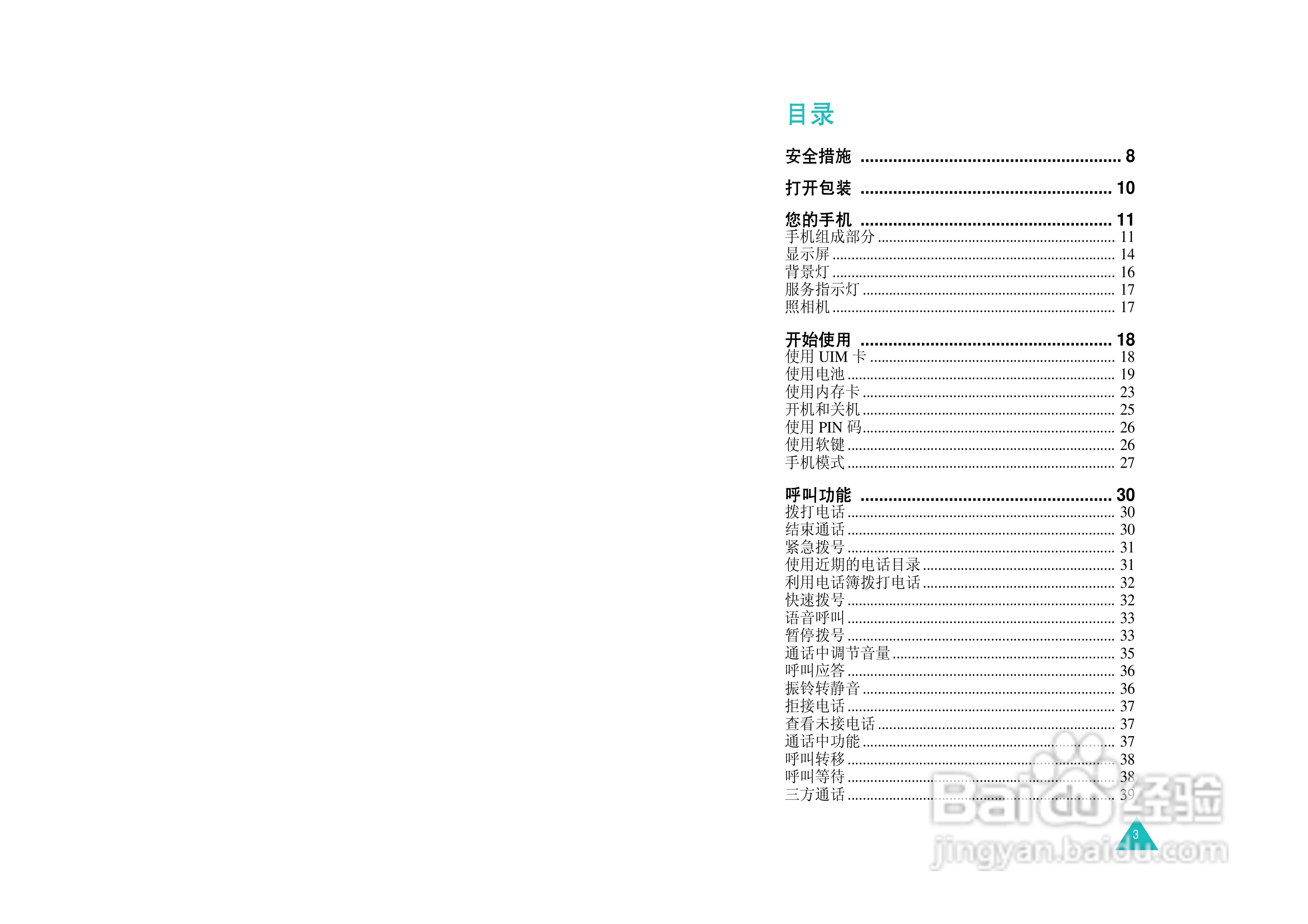 三星SCH-M309手机使用说明书:[1]
