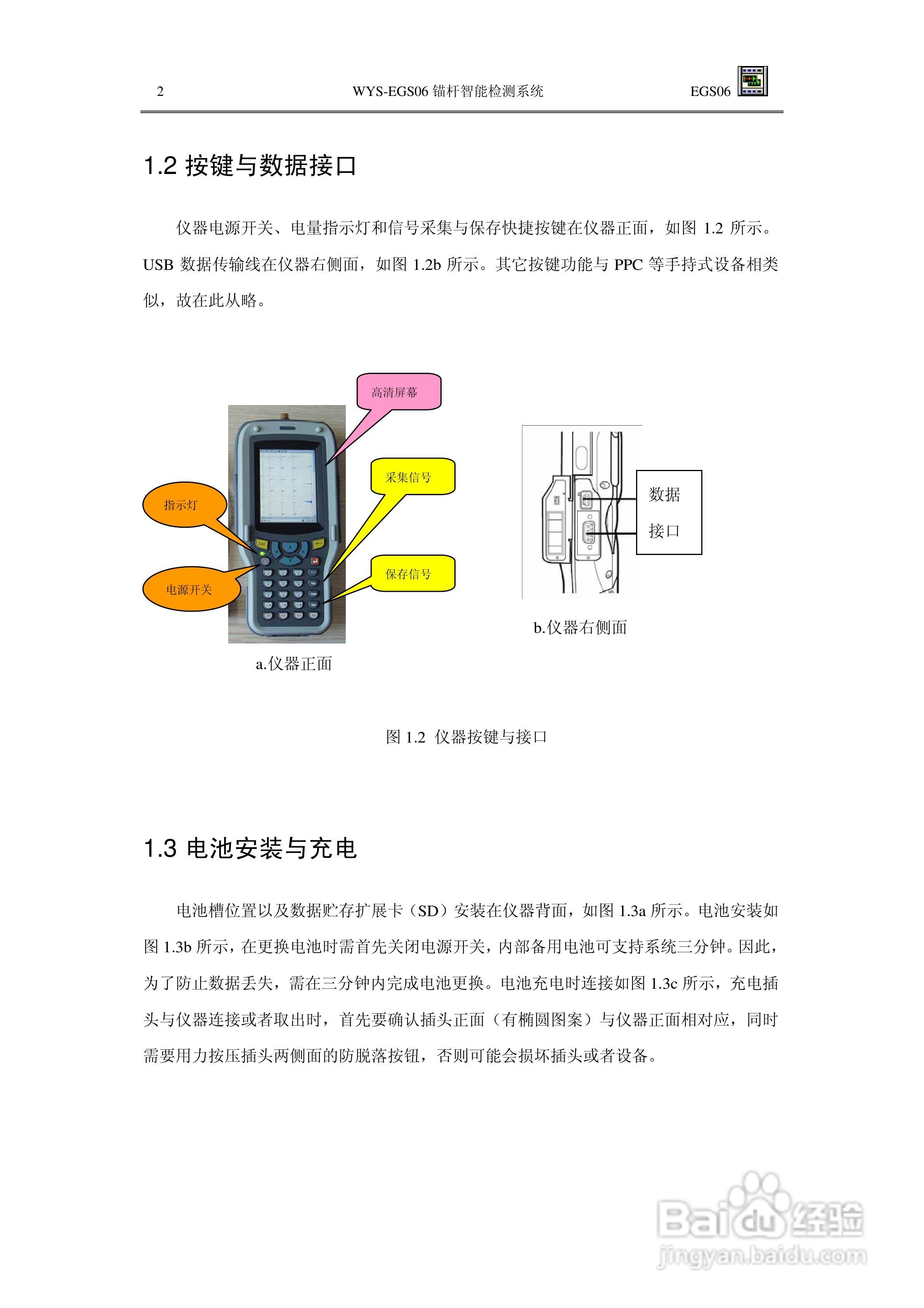WYS-EGS06 锚杆智能检测仪使用手册:[1]