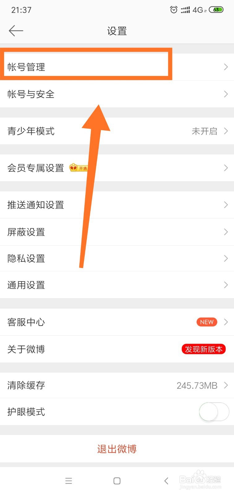 微博怎么切换账号登录