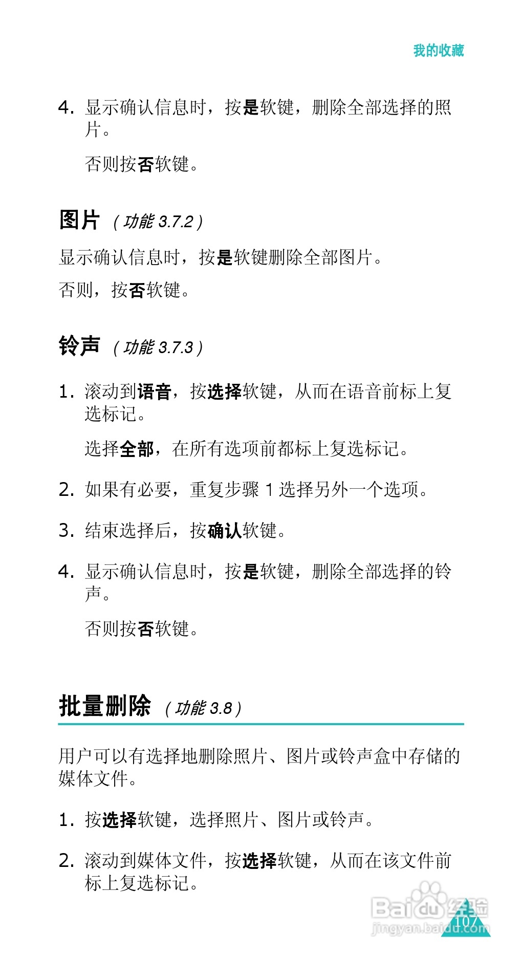 三星SGH-E338手机使用说明书:[11]