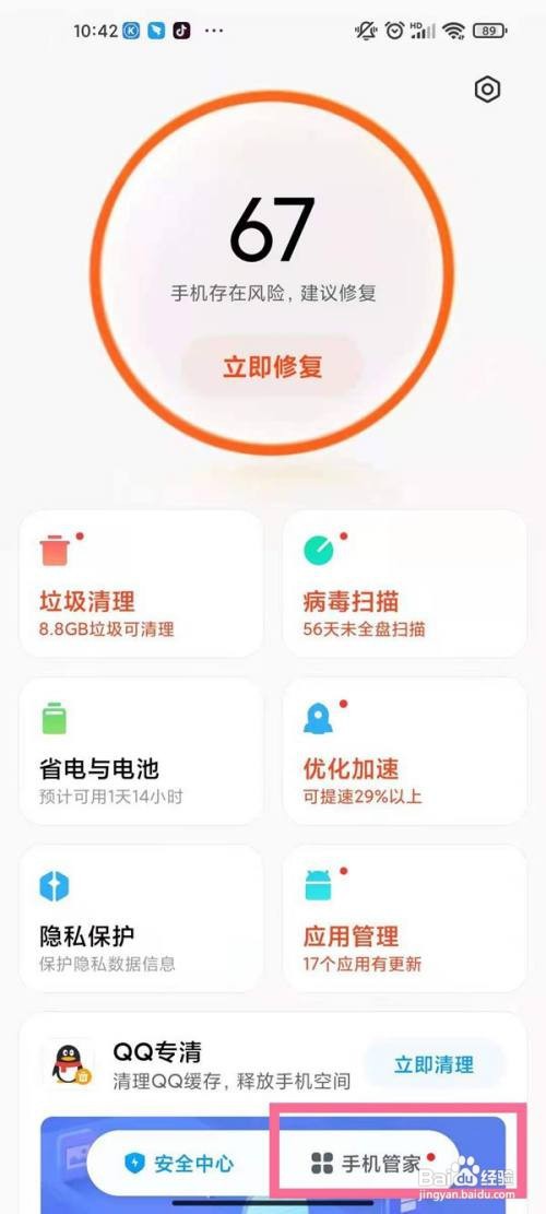 小米12地震预警在哪里打开