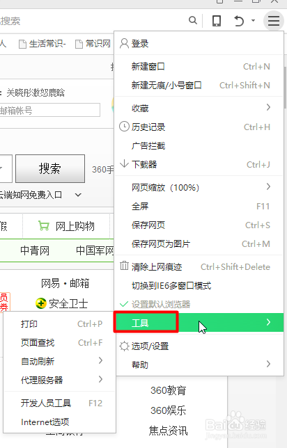 如何清除IE浏览器的浏览记录