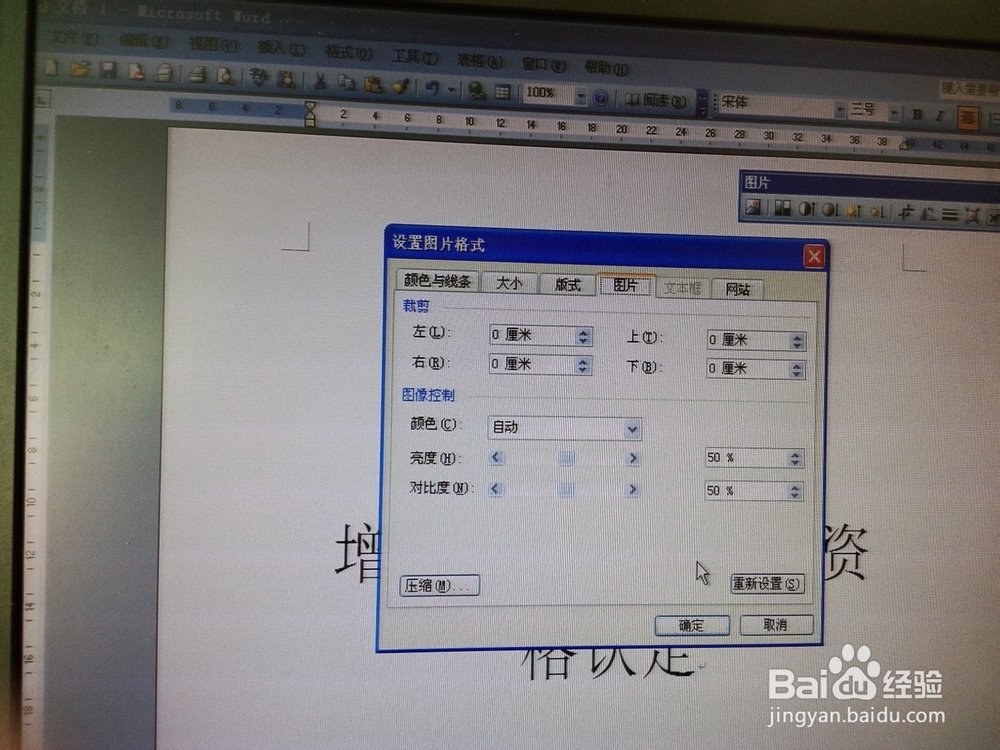 怎样在word文档中插入图片