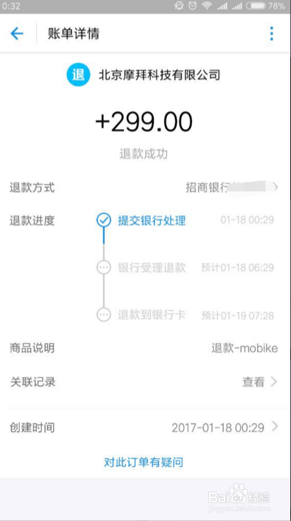 大城市摩拜单车和ofo单车怎么交押金充值和退款