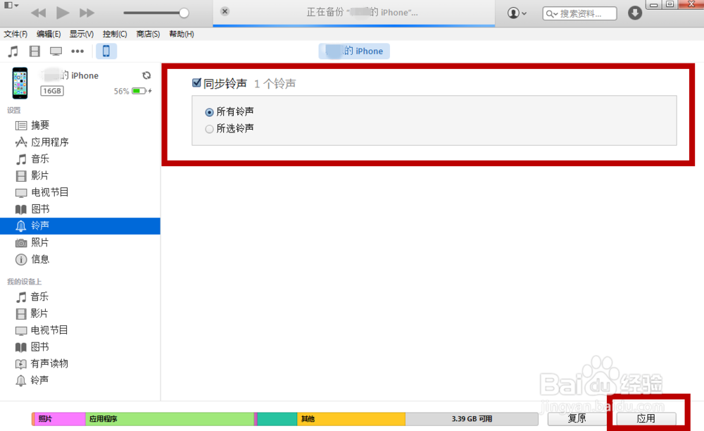 iPhone新手课堂之怎么更换手机铃声