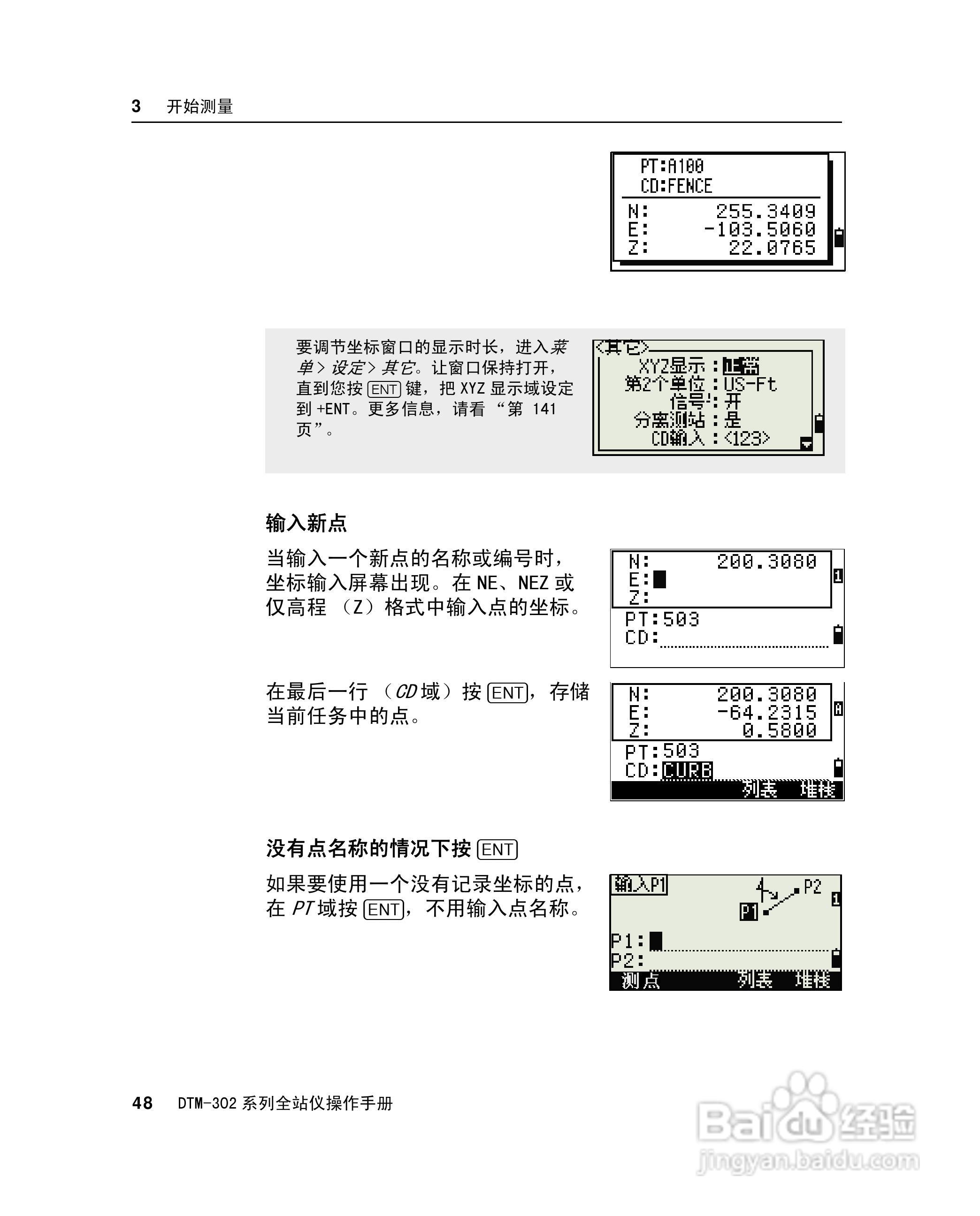 尼康DTM-302、332、352、362 系列全站仪使用手册:[7]