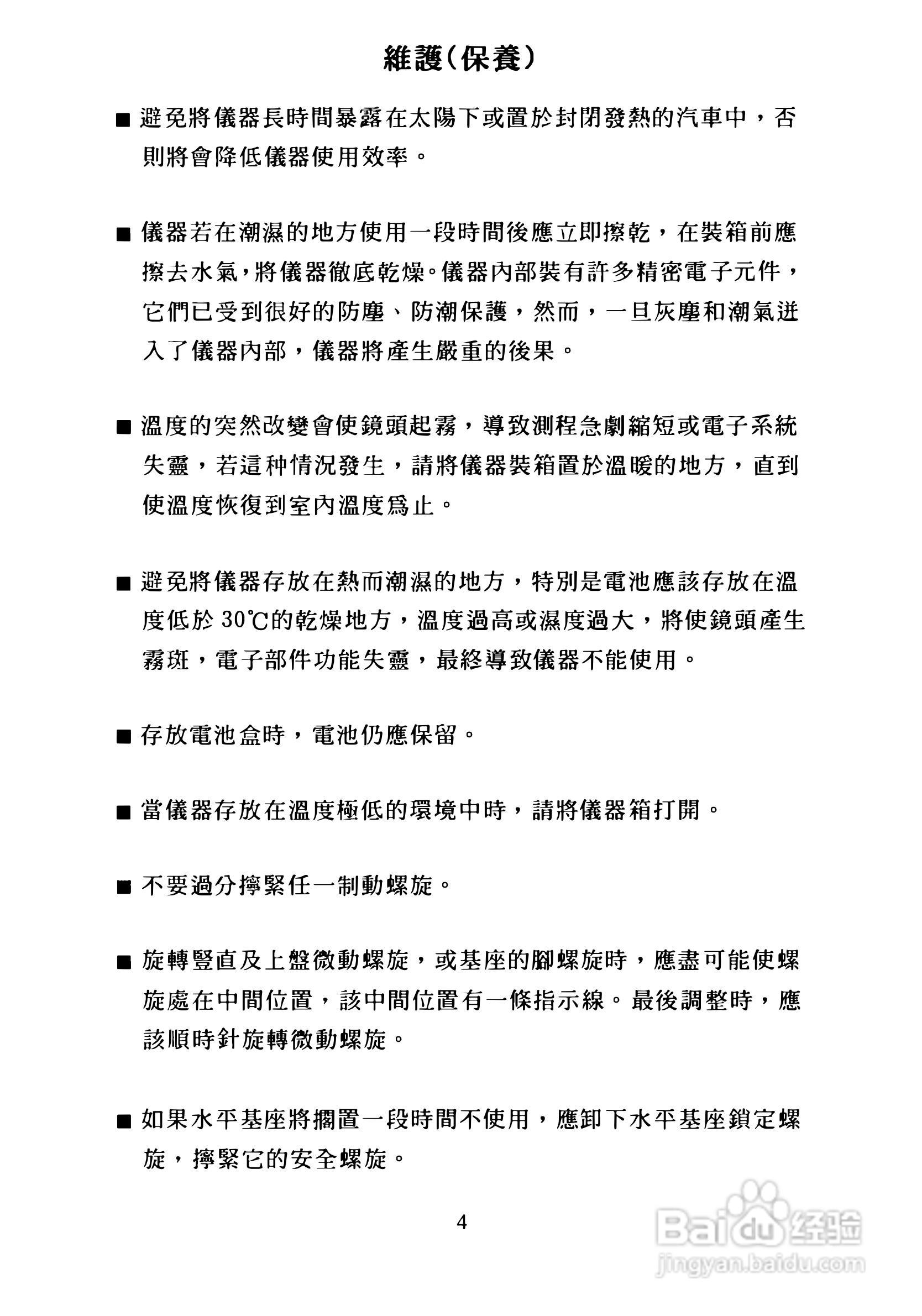 尼康DTM-300、310系列全站仪使用手册:[1]