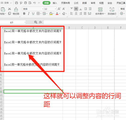 Excel表格中怎么修改文本内容的行间距？