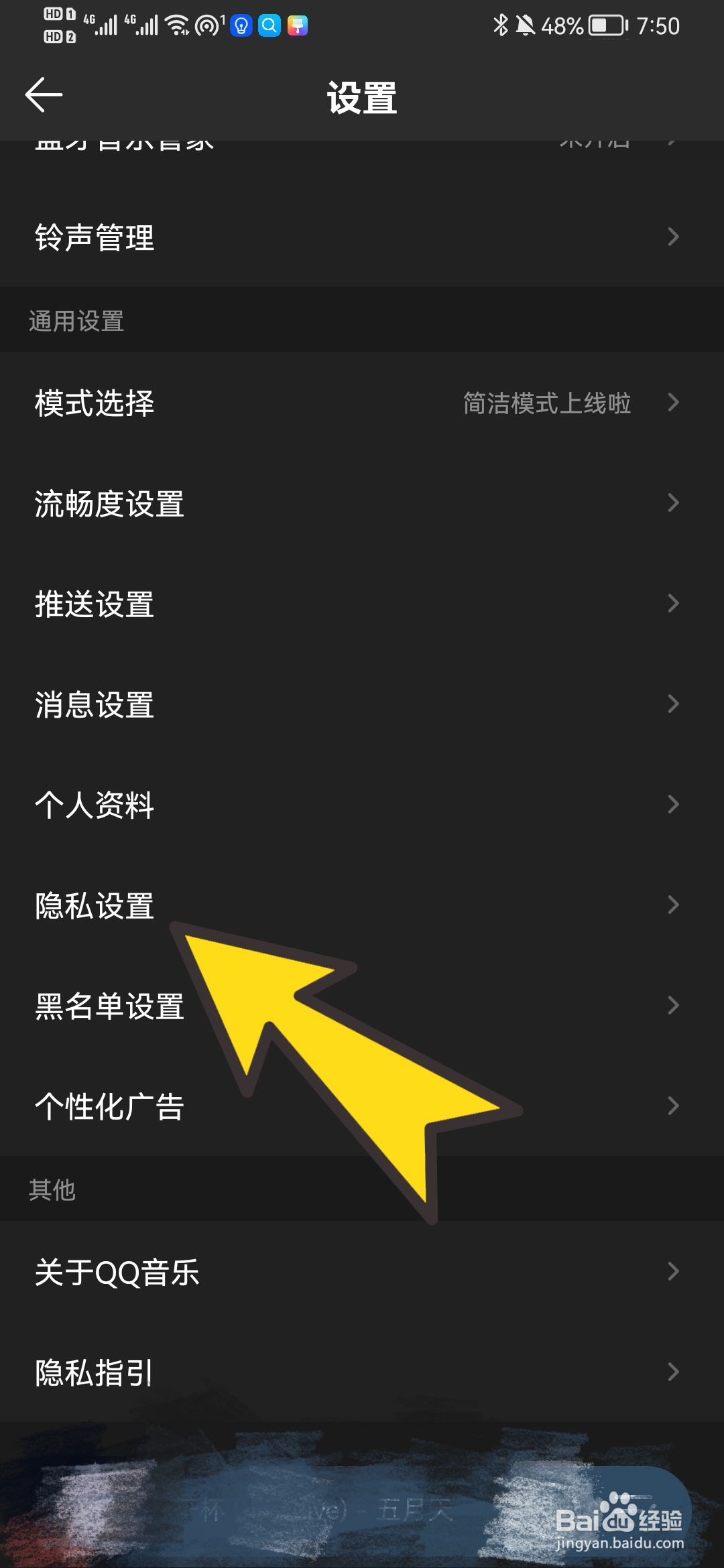 QQ音乐如何关闭听歌动态在QQ展示的功能