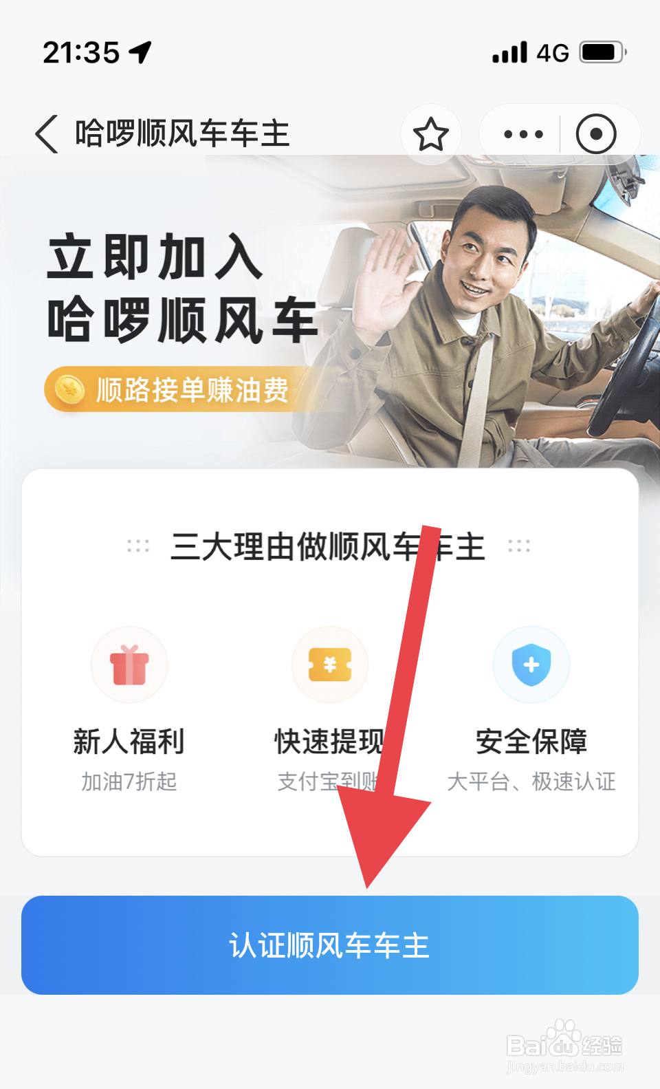 怎么做网约车兼职