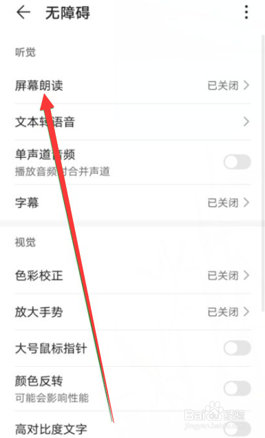 荣耀v30屏幕朗读新手提醒怎么关闭