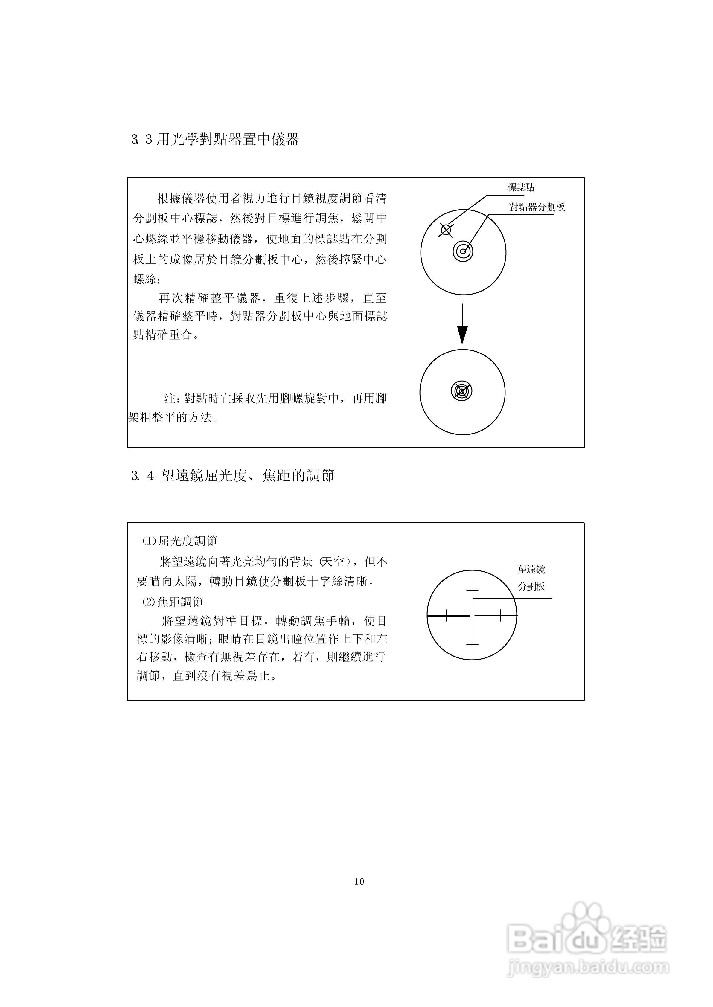 上煇RTS-630全站仪说明书:[2]