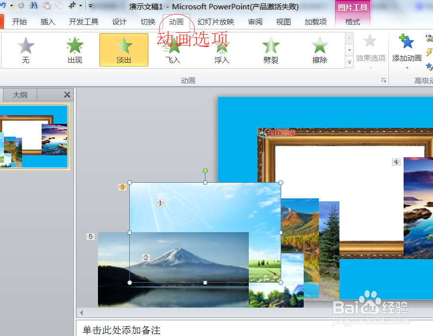 如何用PPT让照片在相框里呈现动画效果？