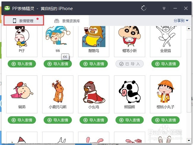 利用PP助手免费导入iPhone手机微信表情玩机教程
