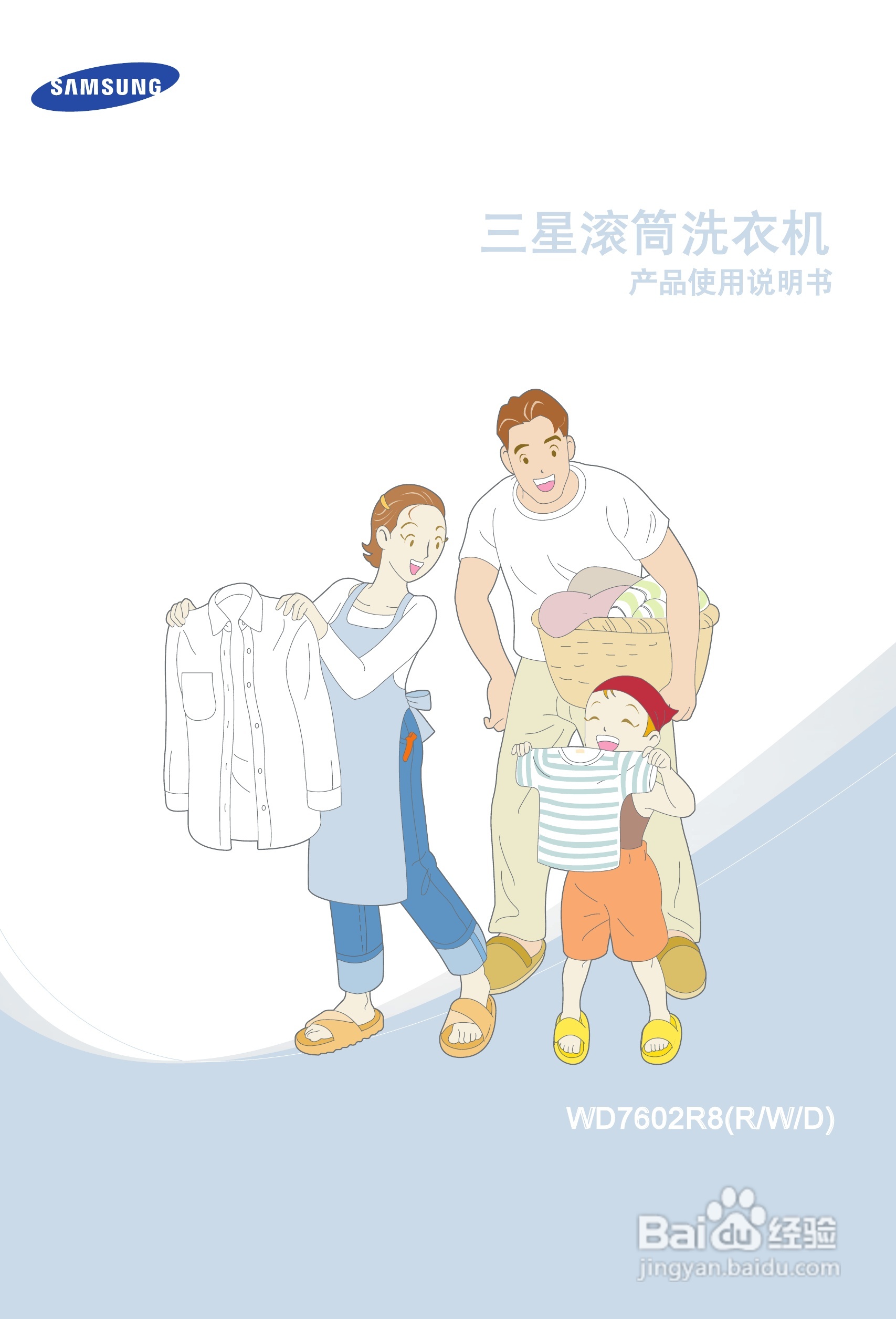 三星WD7602R8W滚筒洗衣机使用说明书:[1]