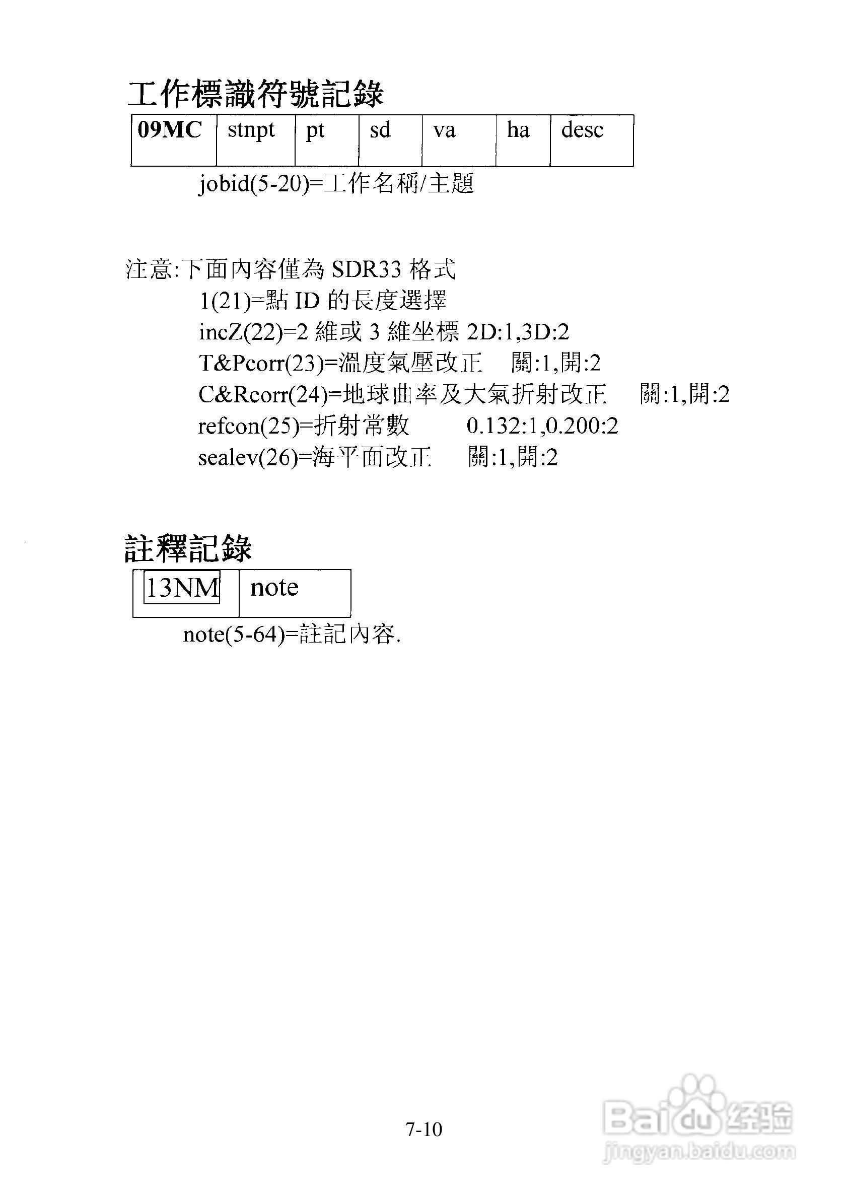 尼康DTM-501、521、531、551 系列全站仪使用手册:[17]