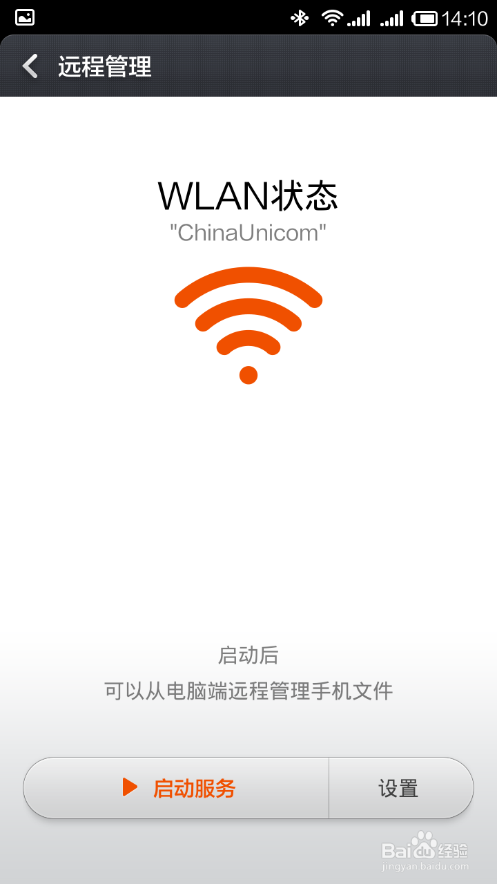 小米手机怎么无线连接到电脑