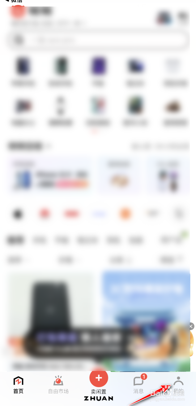 转转怎么取消屏蔽的用户