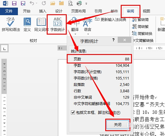 学会用word：[19]节约用纸我先行
