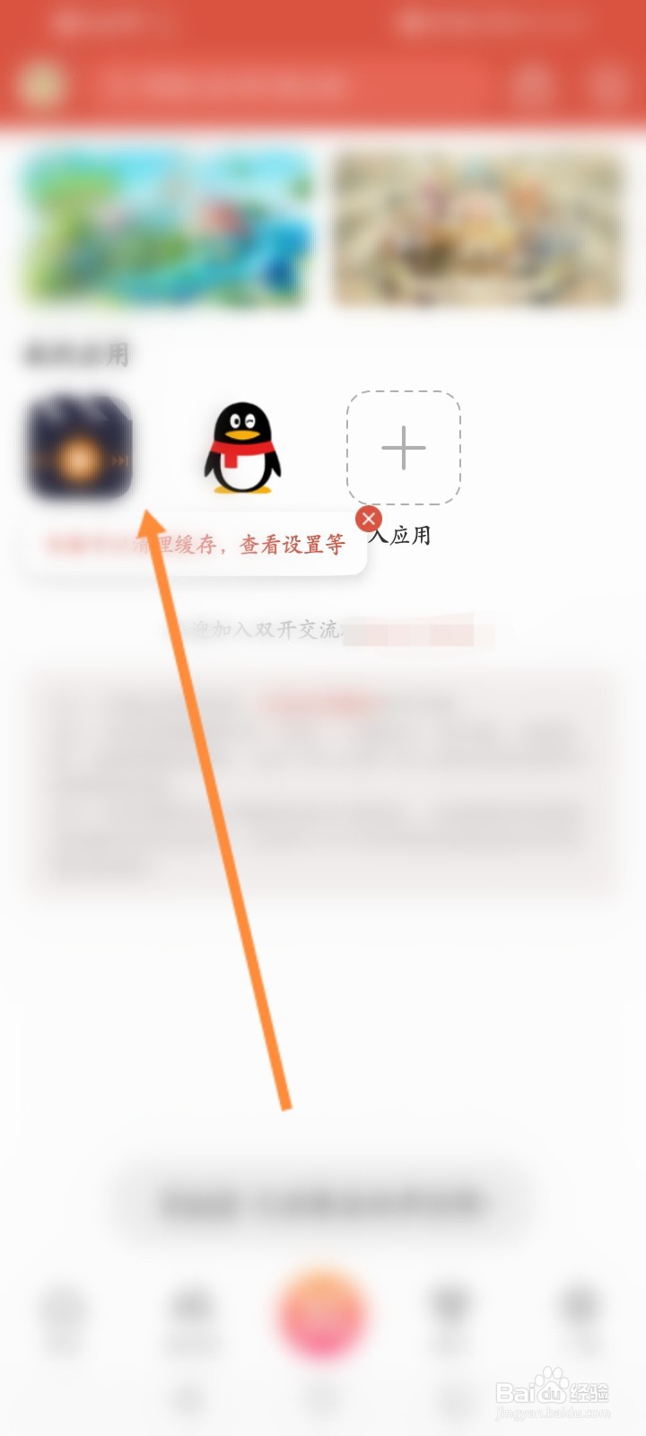 虫虫助手怎么使用双开空间