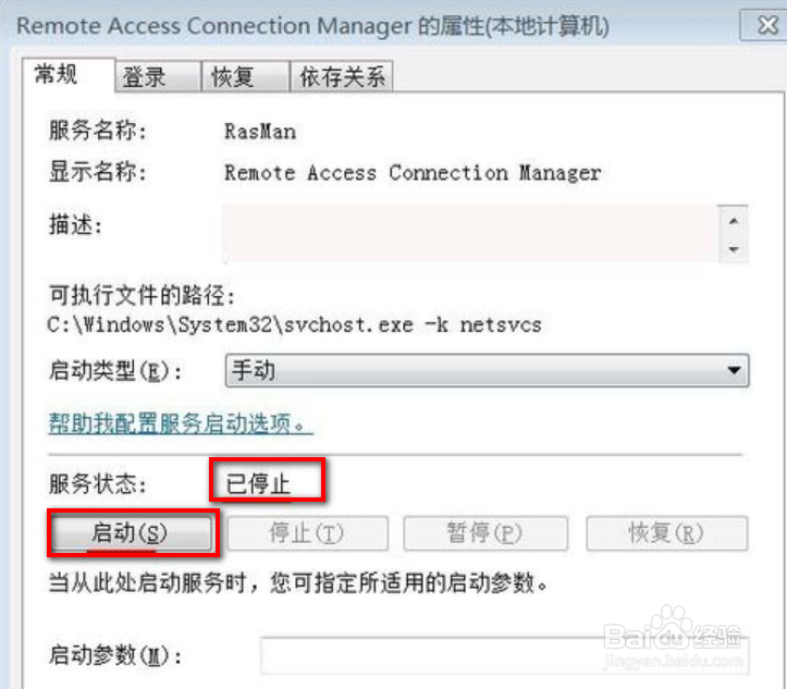 Windows 7系统网络连接711错误的处理方法（一）