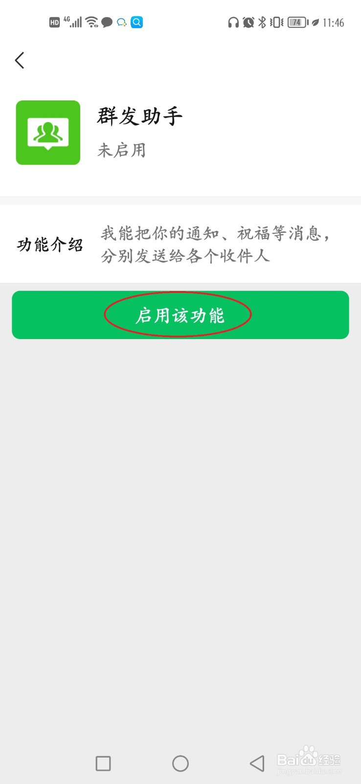 如何开启微信群发助手