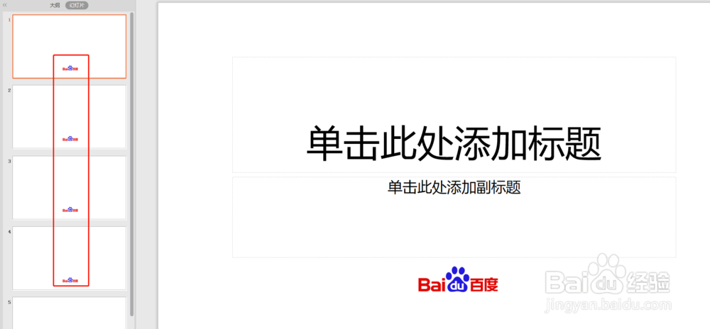 PPT中怎么同时设置一个固定位置的LOGO