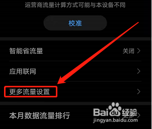 华为手机如何设置叠加流量包的流量值？