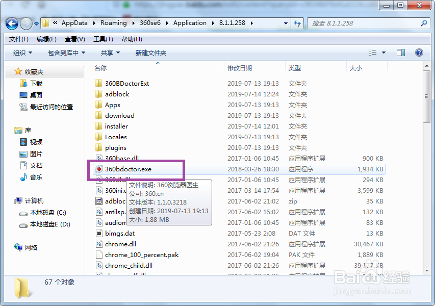 华为笔记本无法打开360浏览器怎么办