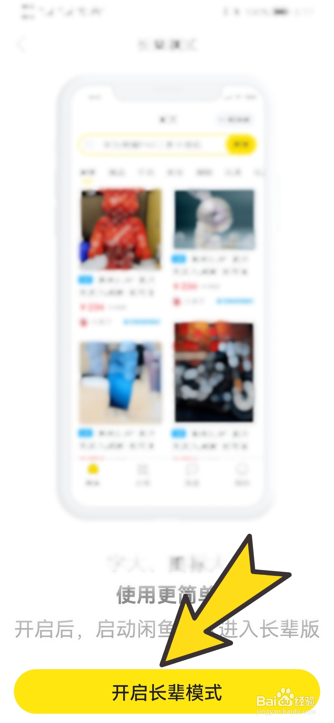 如何打开手机闲鱼app长辈模式