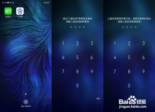 OPPO A9 如何开启儿童空间