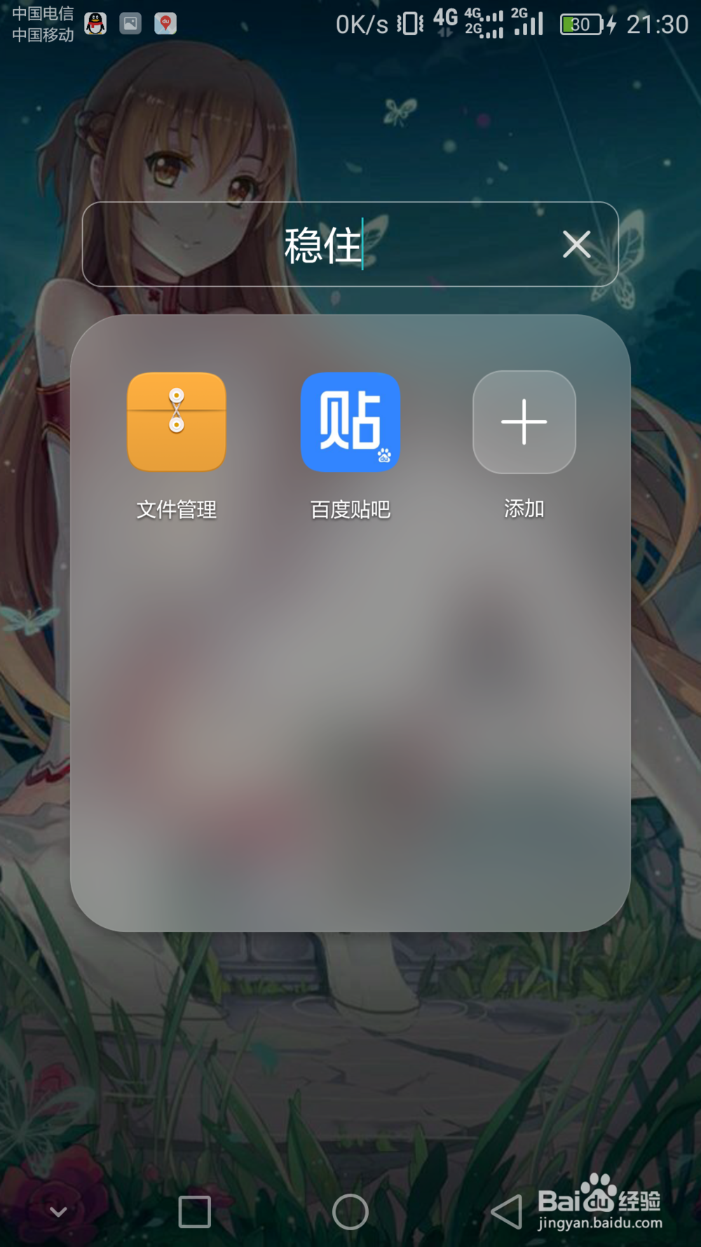 如何让两个手机APP合并在一个文件夹