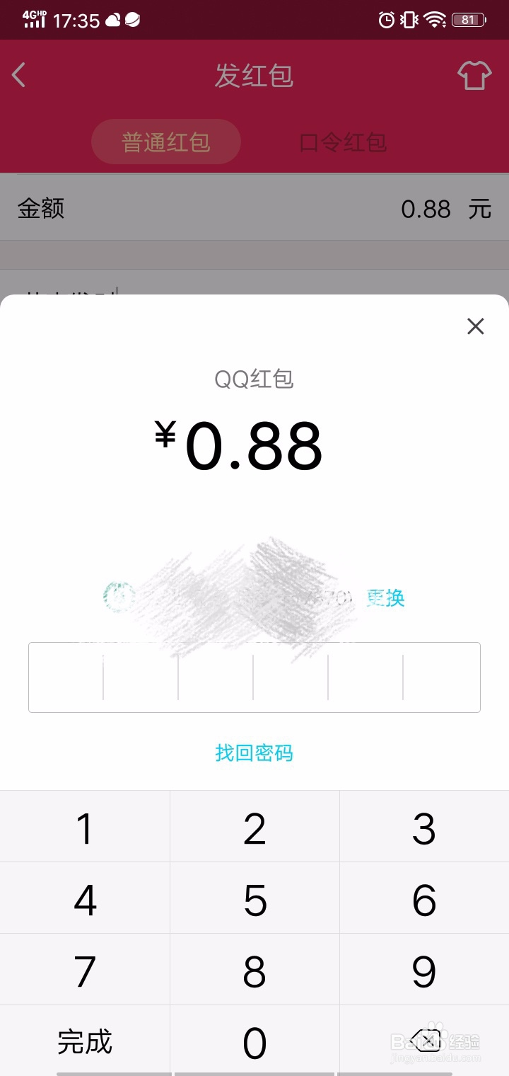 QQ怎么发红包