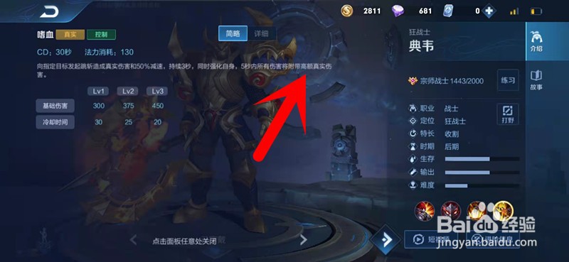 王者荣耀带真实伤害的英雄有哪些