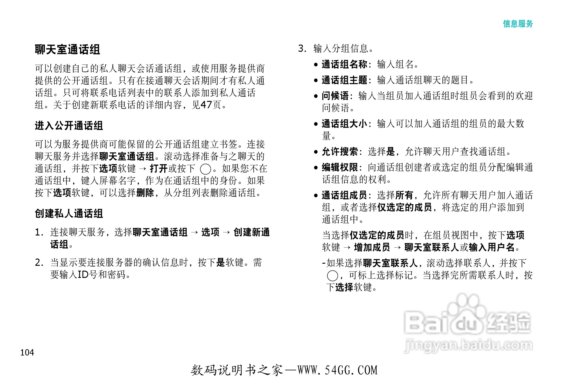 三星SGH-D728手机使用说明书:[11]