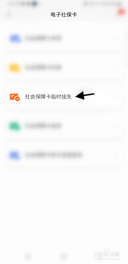 招商银行APP社会保障卡丢失如何申请临时挂失