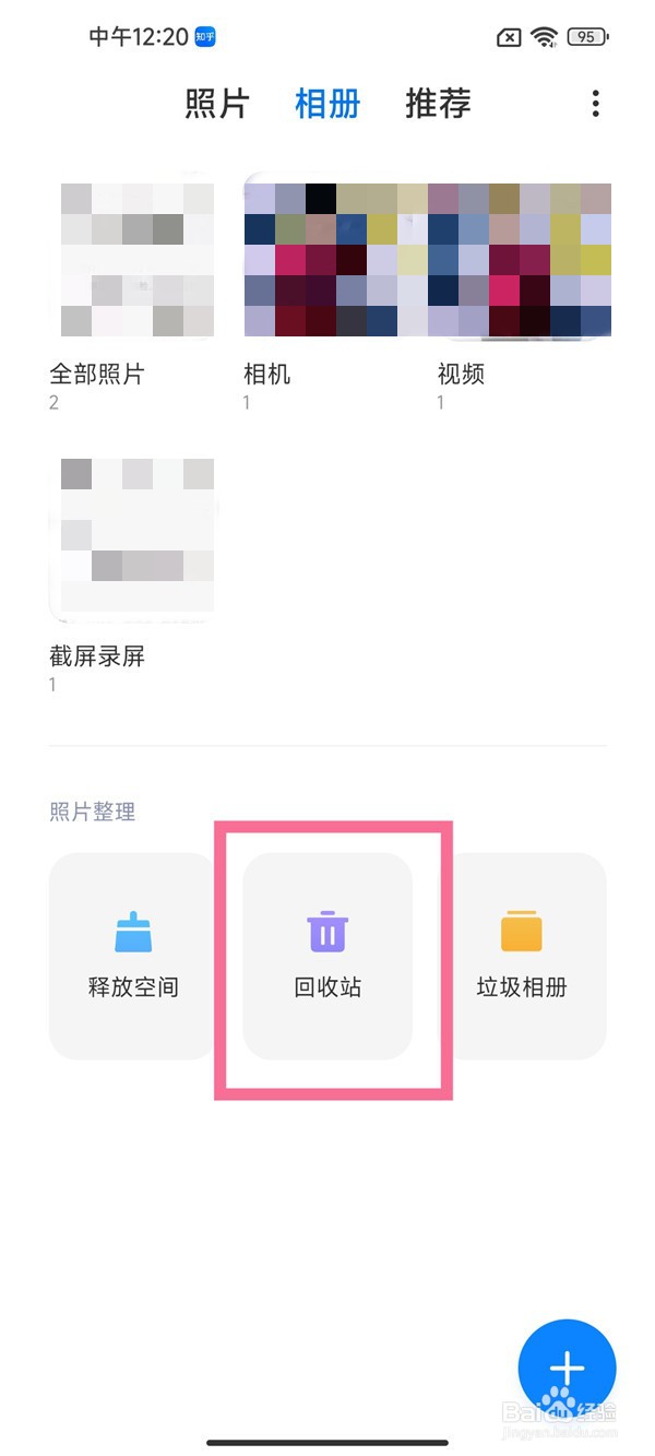 小米删除的视频如何找回