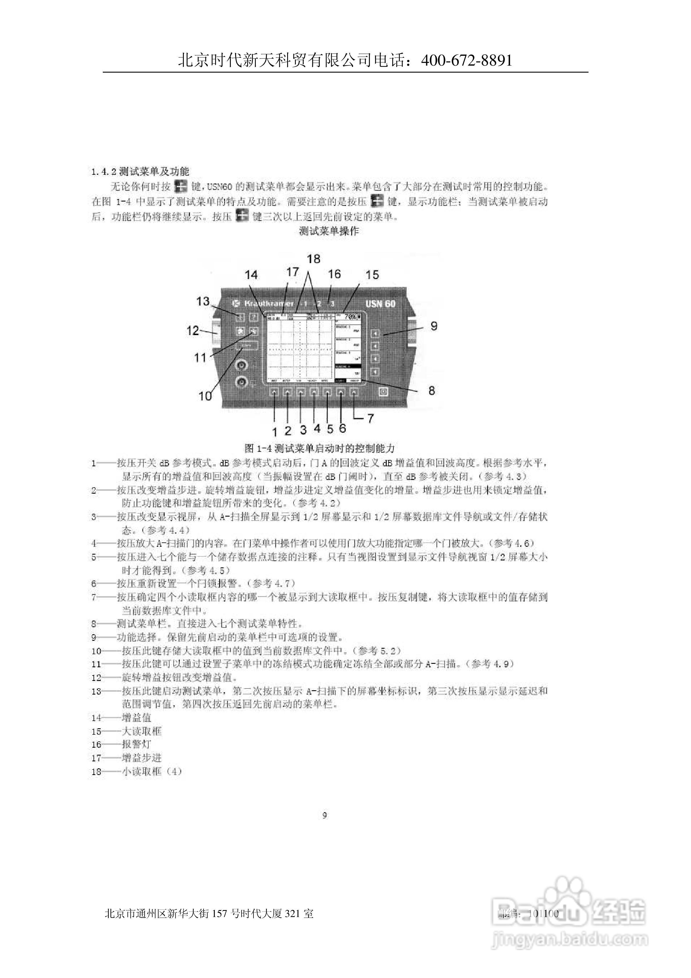 北京时代USN60超声波探伤仪说明书:[2]