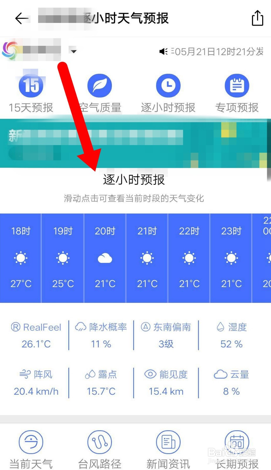 vivo手机如何按小时查看天气信息