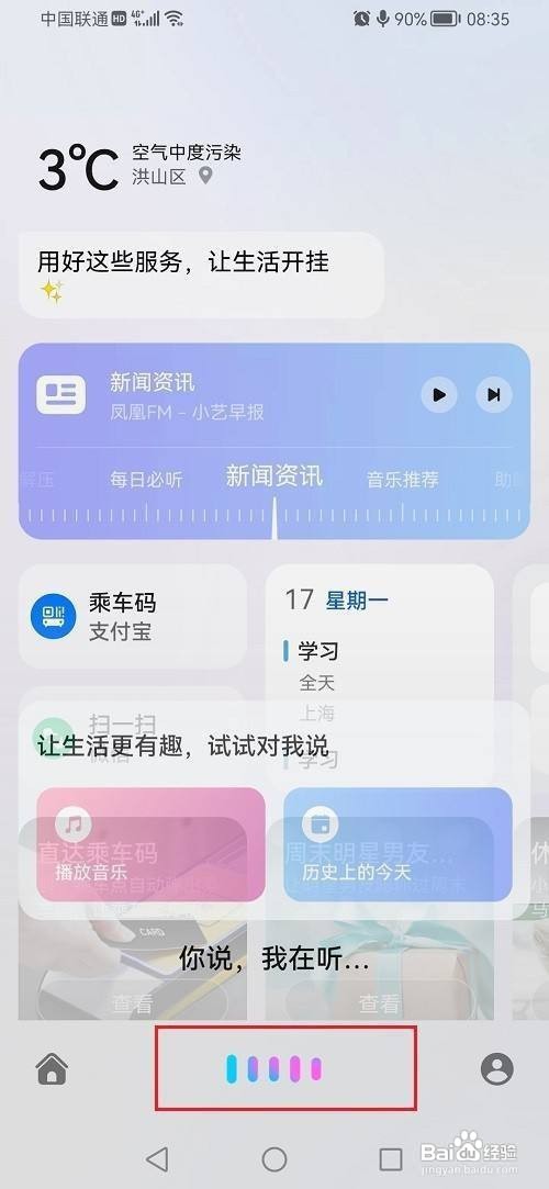 鸿蒙系统如何使用语音助手呢