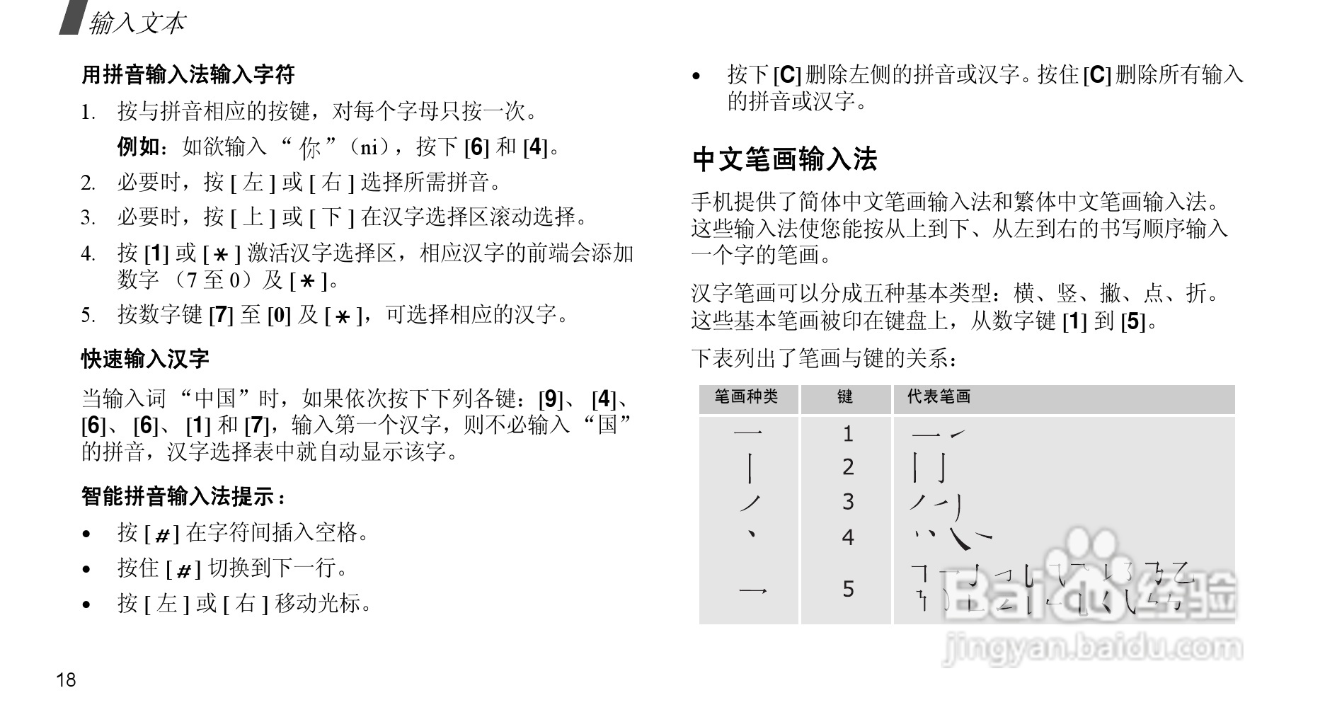 三星SGH-X208手机使用说明书:[3]