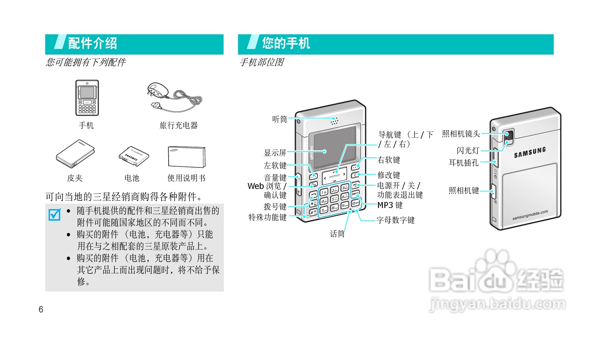 三星SGH-P308手机使用说明书:[1]