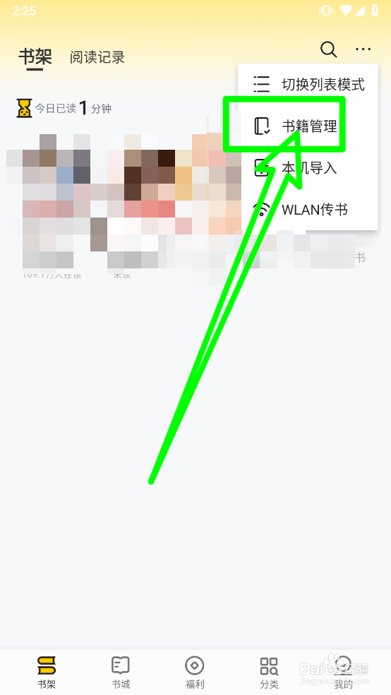 追读小说怎么删除书架中的书籍