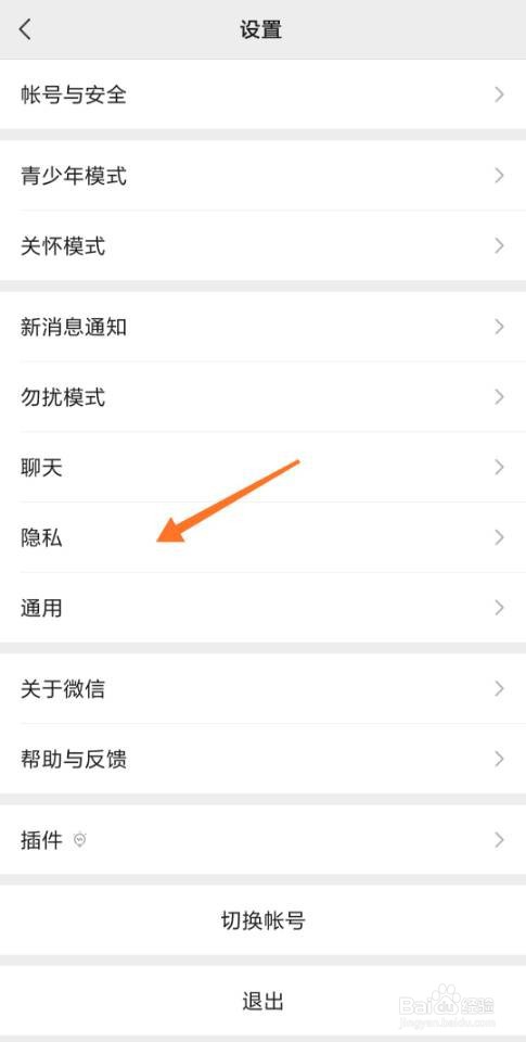 微信怎么禁止群聊添加为好友