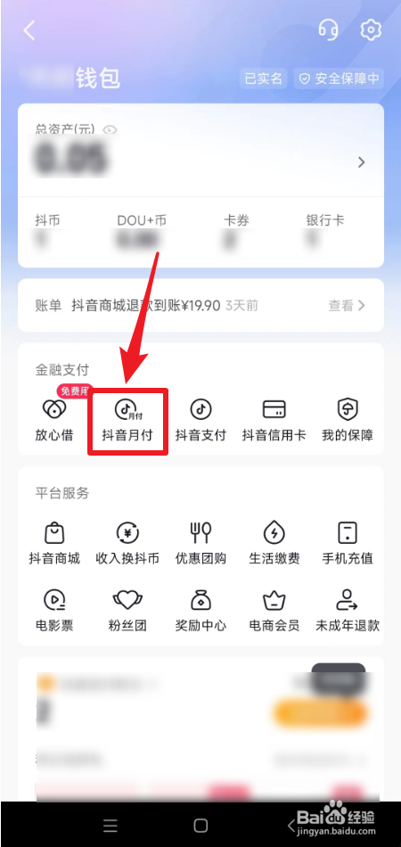 怎么设置抖音自动还款