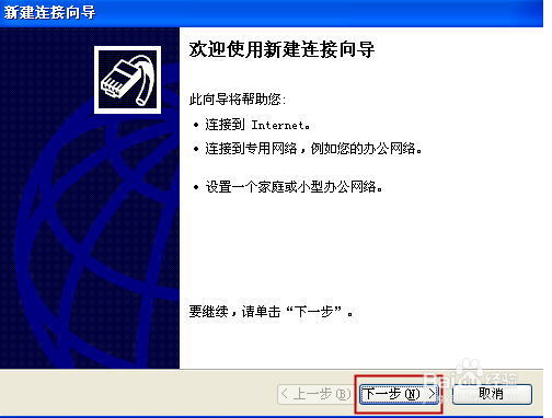 怎样快速建立宽带连接？