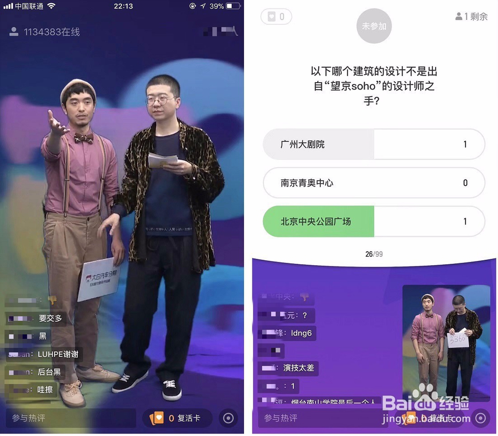 直播答题软件模式介绍