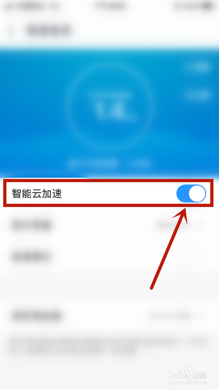 UC浏览器怎样开启智能云加速
